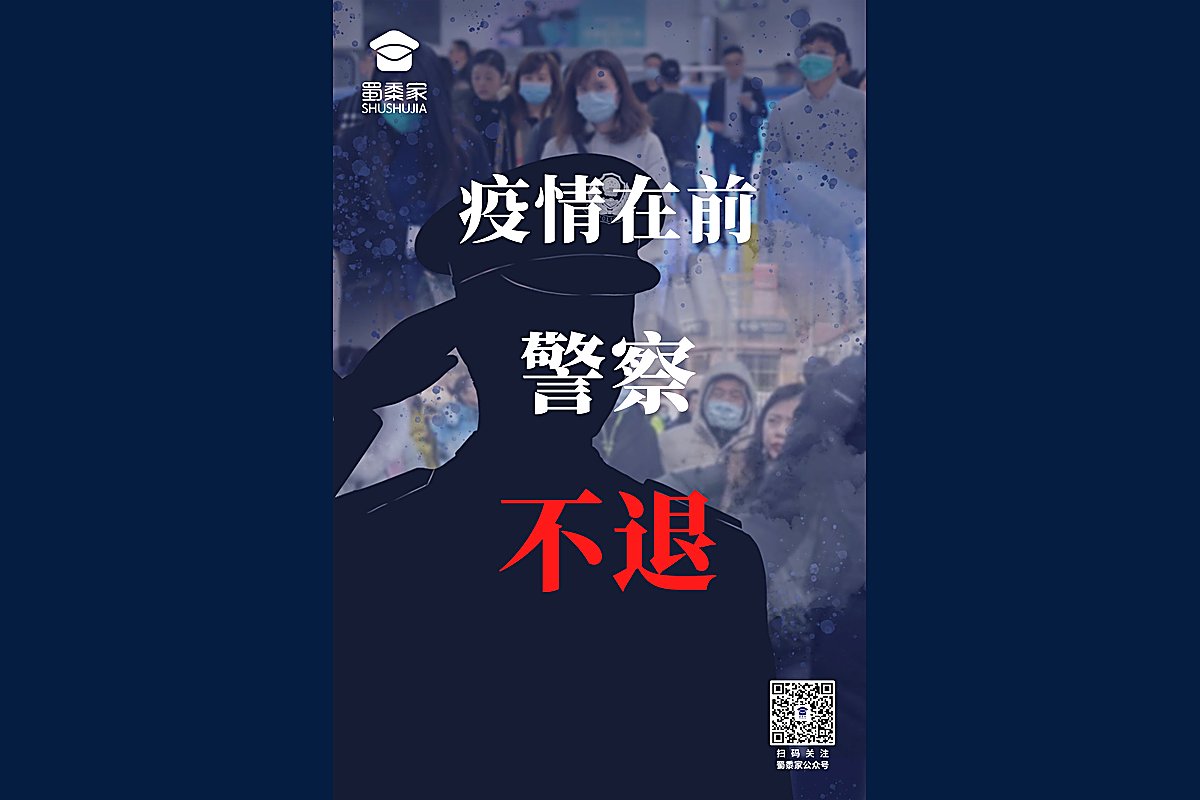 张家口市公安局致蜀黍家感谢函 · 2020 年抗疫暖警