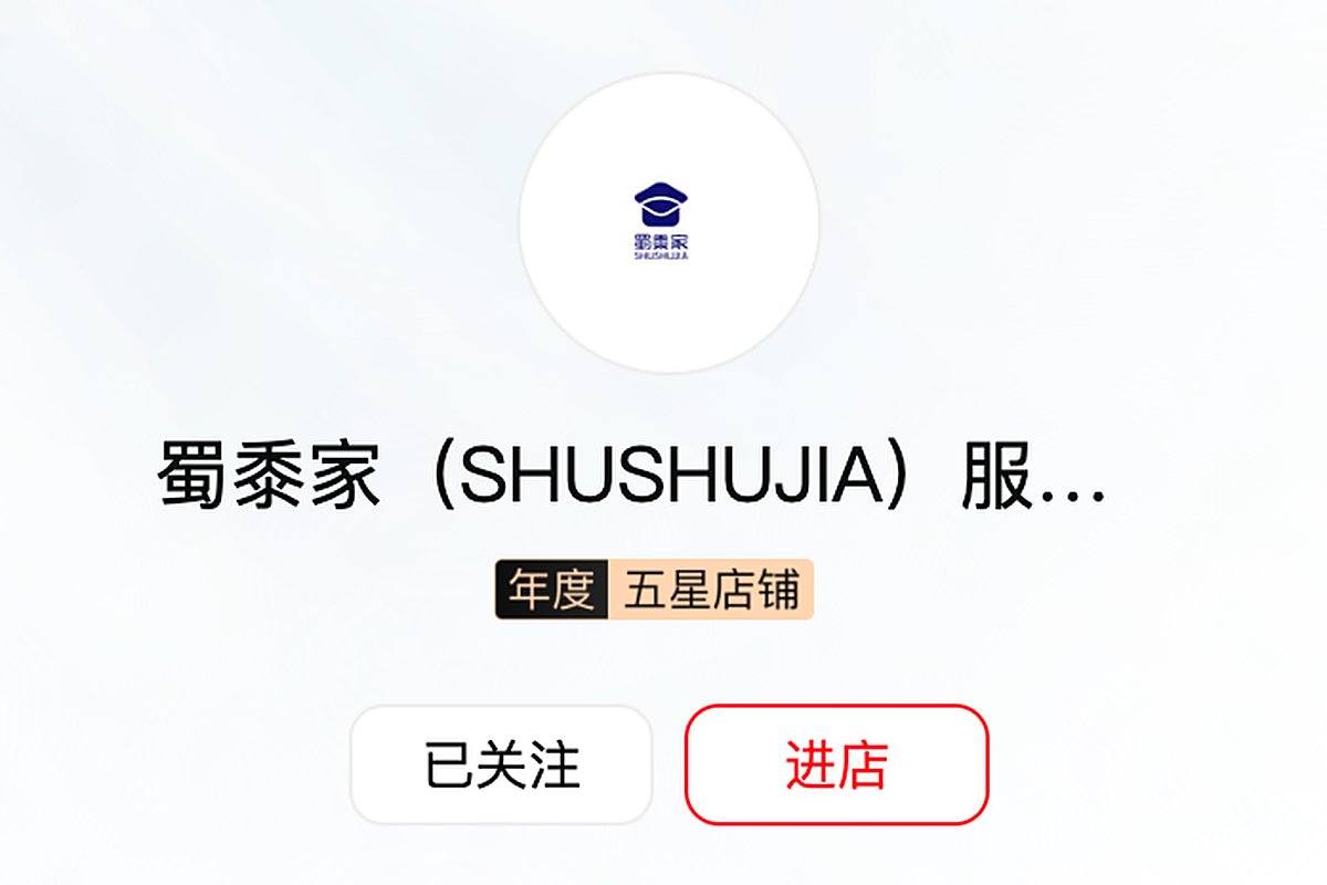 蜀黍家抖音店