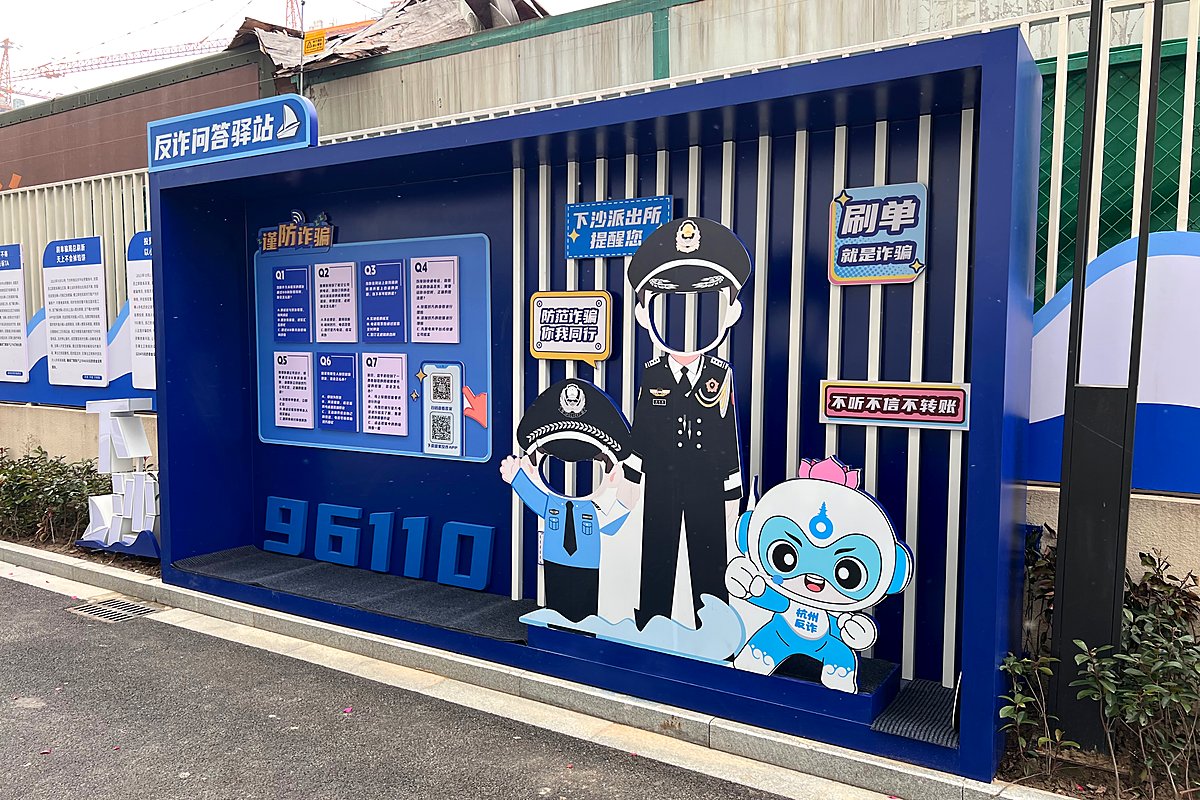 反诈问答驿站