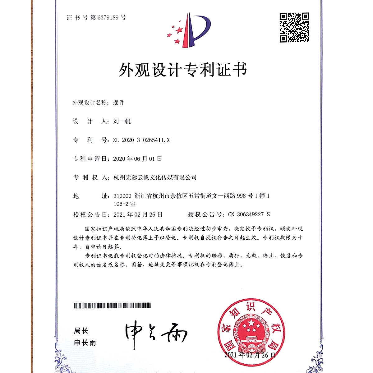 荣誉陈设